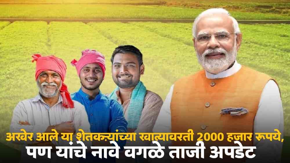 Namo Shetkari Yojana