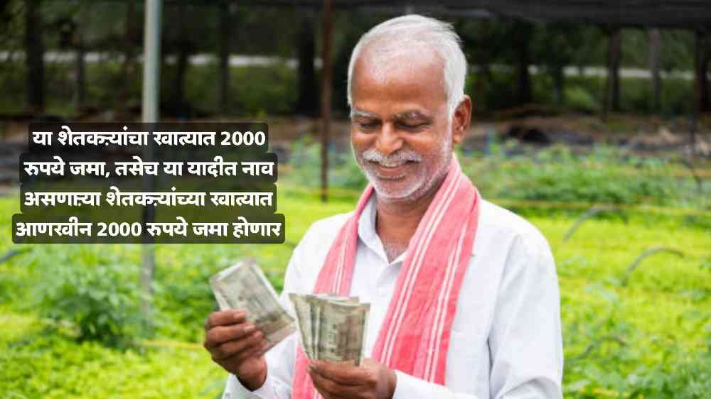 PM Kisan Beneficiary List