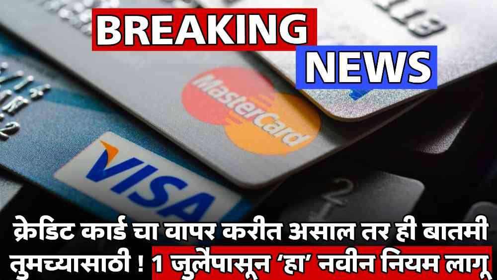 Credit card new rule