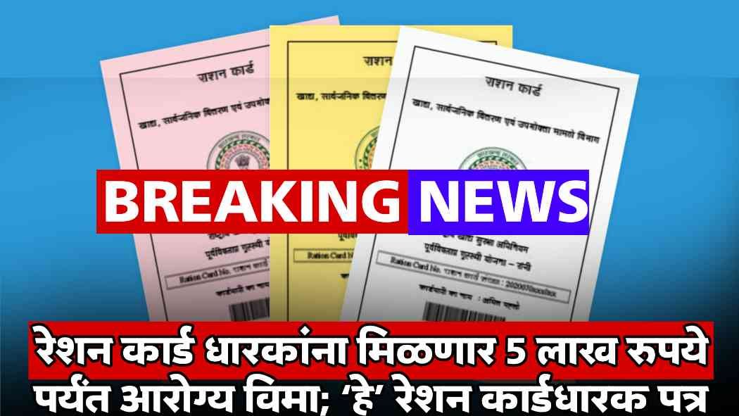 Ration card news