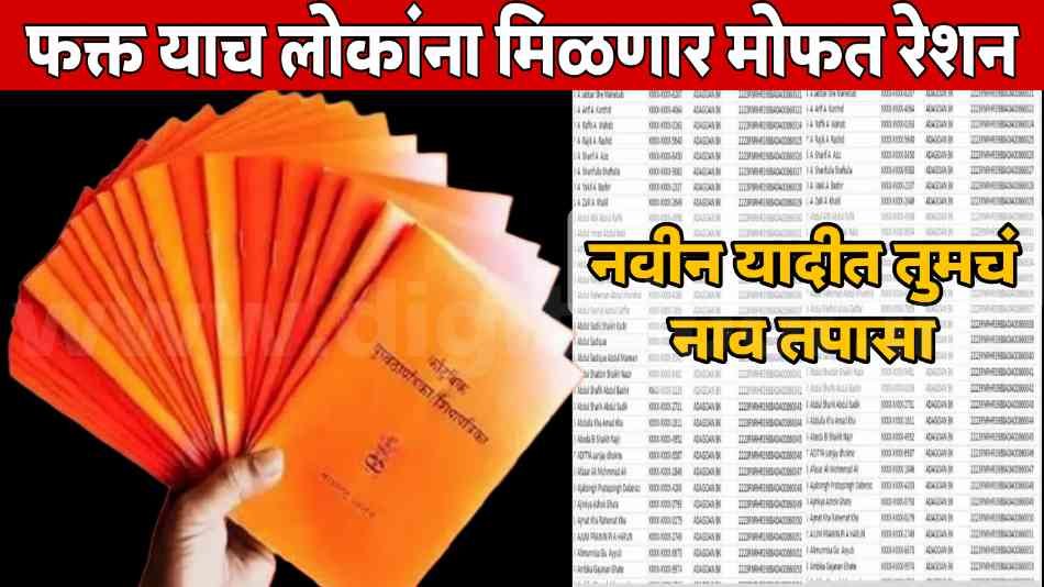 Ration Card New Updates