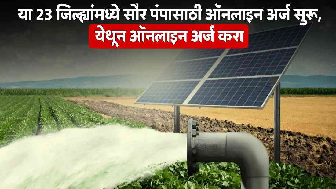 Kusum Solar Pump Apply