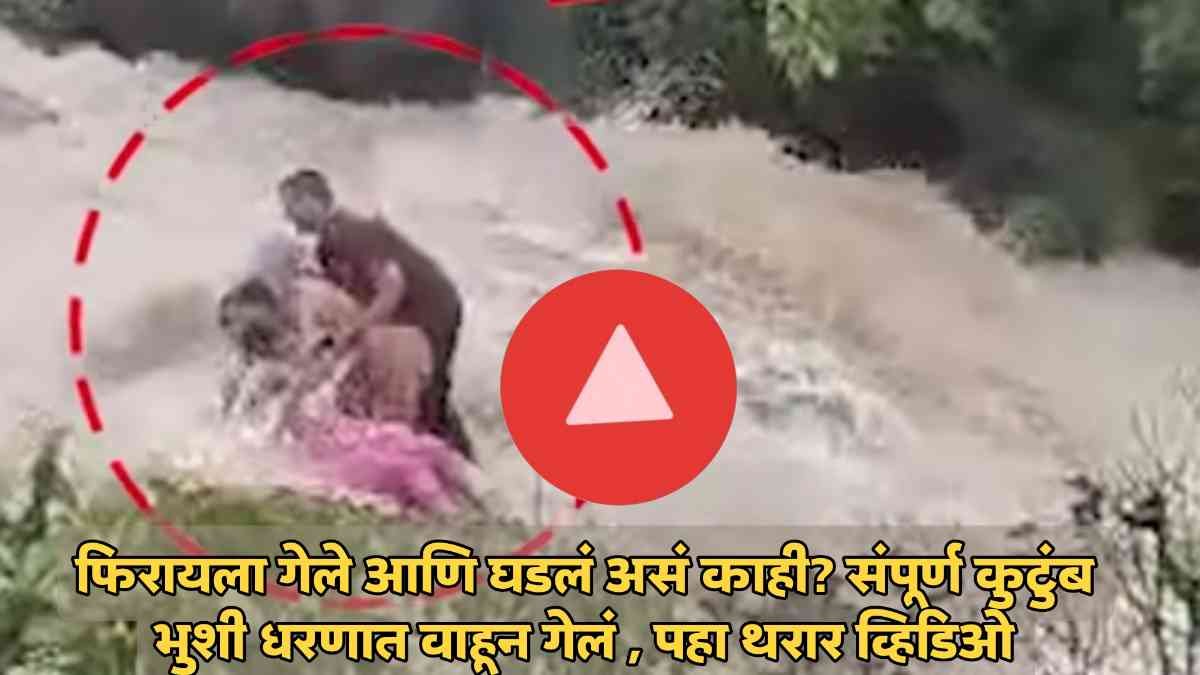 Bhushi Dam Viral Video