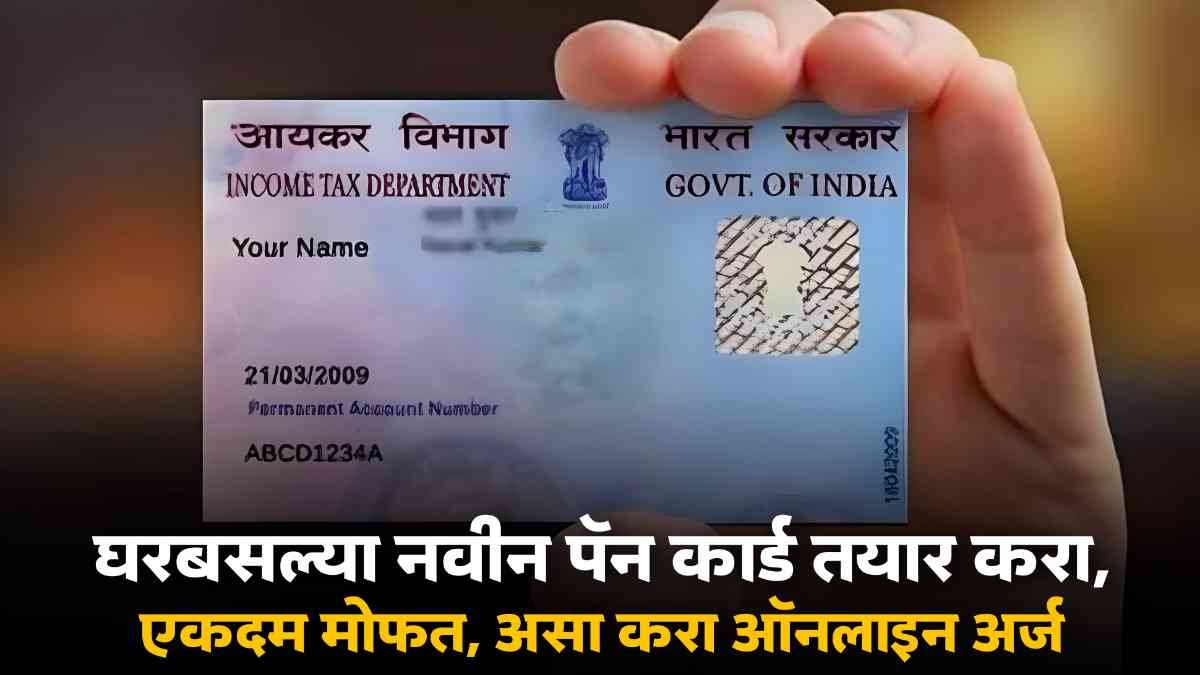 PAN Card Apply Online