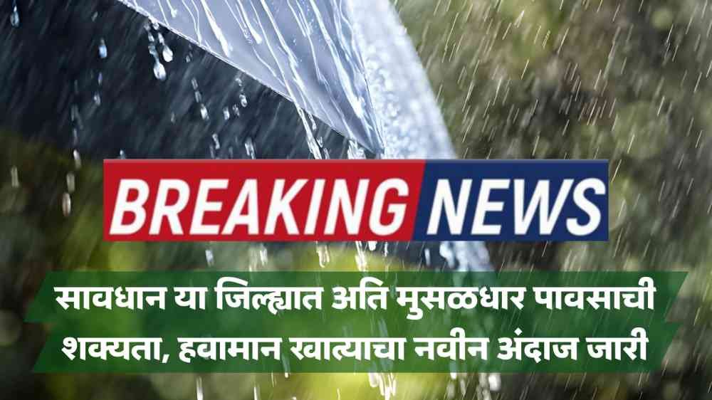 Maharashtra Rain Update