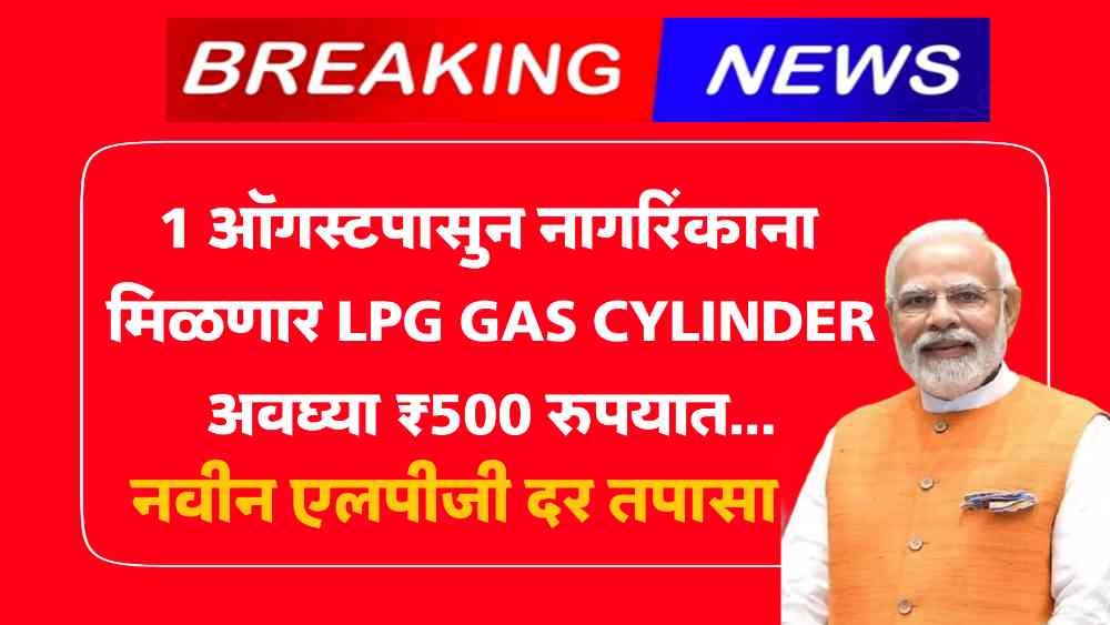 New LPG Gas Rates