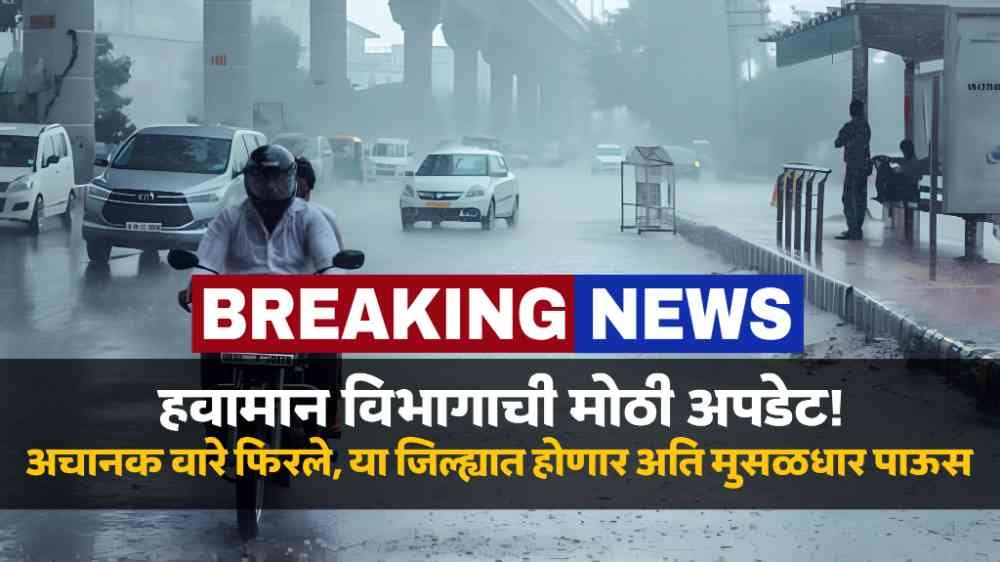 Maharashtra rain Update