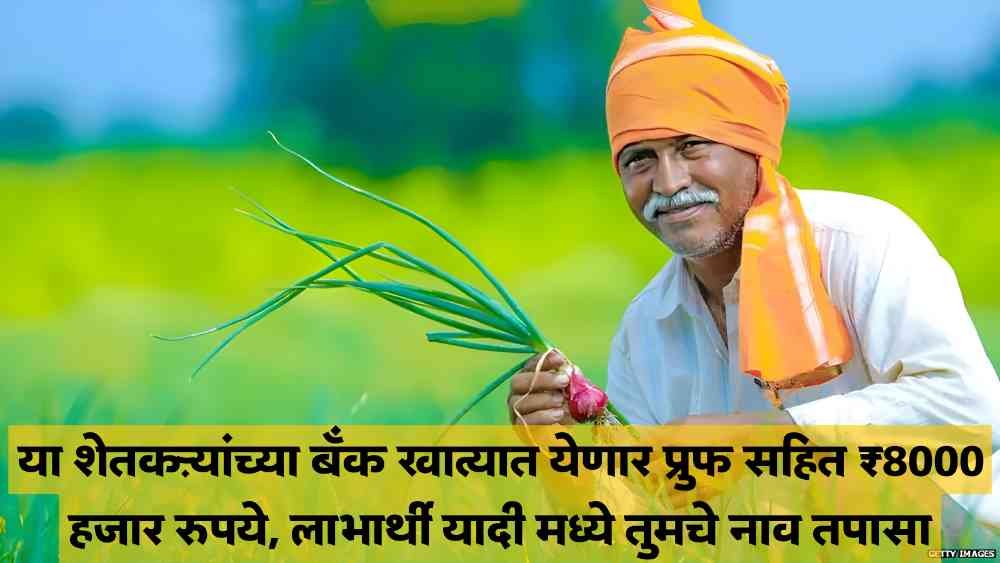 Pm Kisan Status