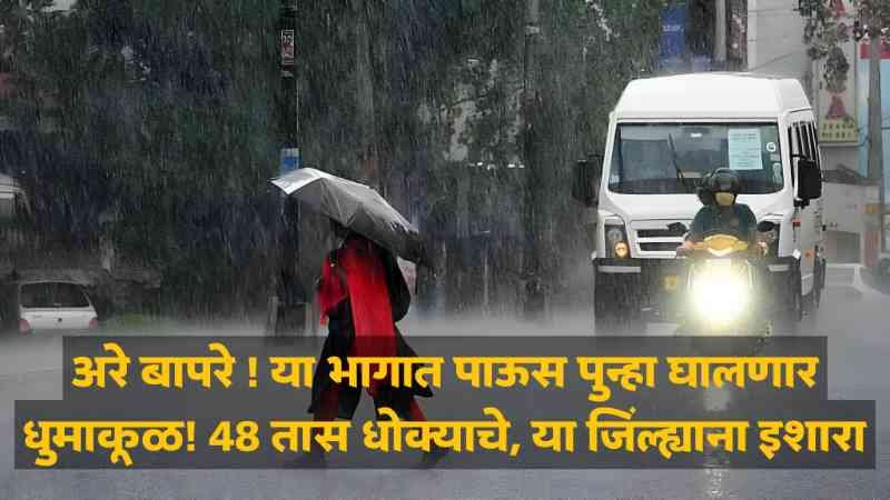 Maharashtra Weather Forecast