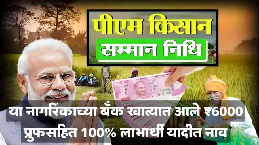 PM Kisan list