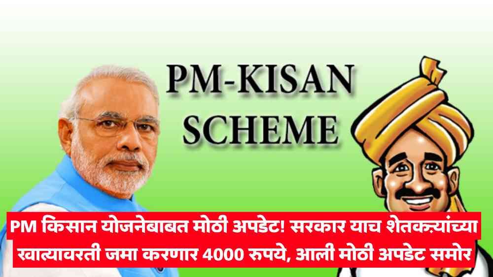 PM KISAN Beneficiary Status