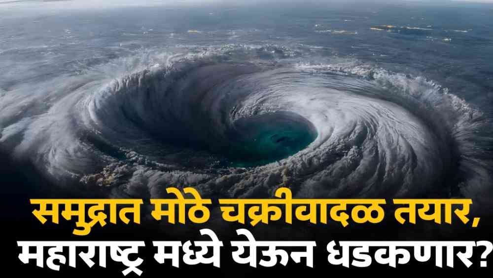 Maharashtra Cyclone News